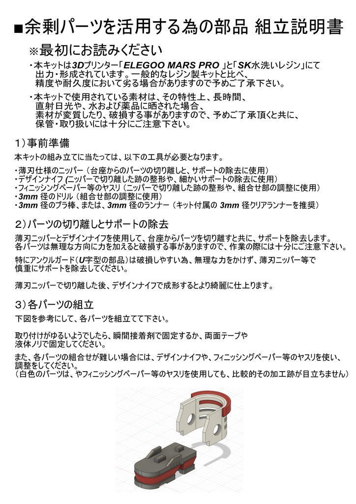 余剰パーツを活⽤する為の部品(光造形プリンタ出⼒品)