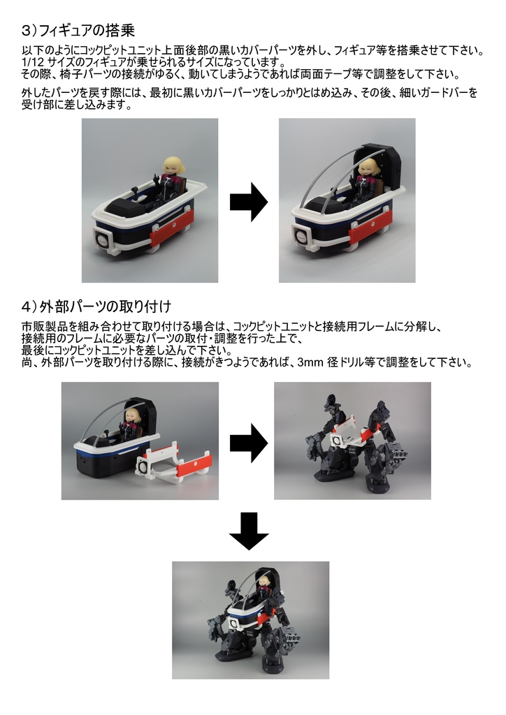 U.rU コックピットユニット LT(FDMプリンタ出力品・廉価版)