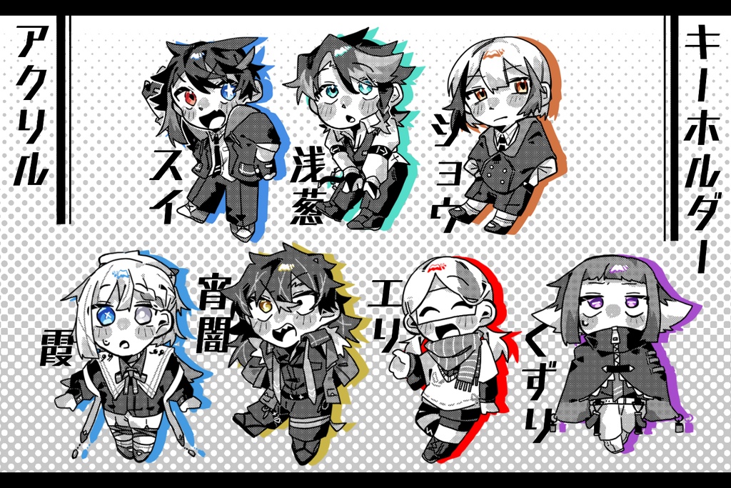 【アクリルキーホルダー】忘虐の君『主人公組&本部』