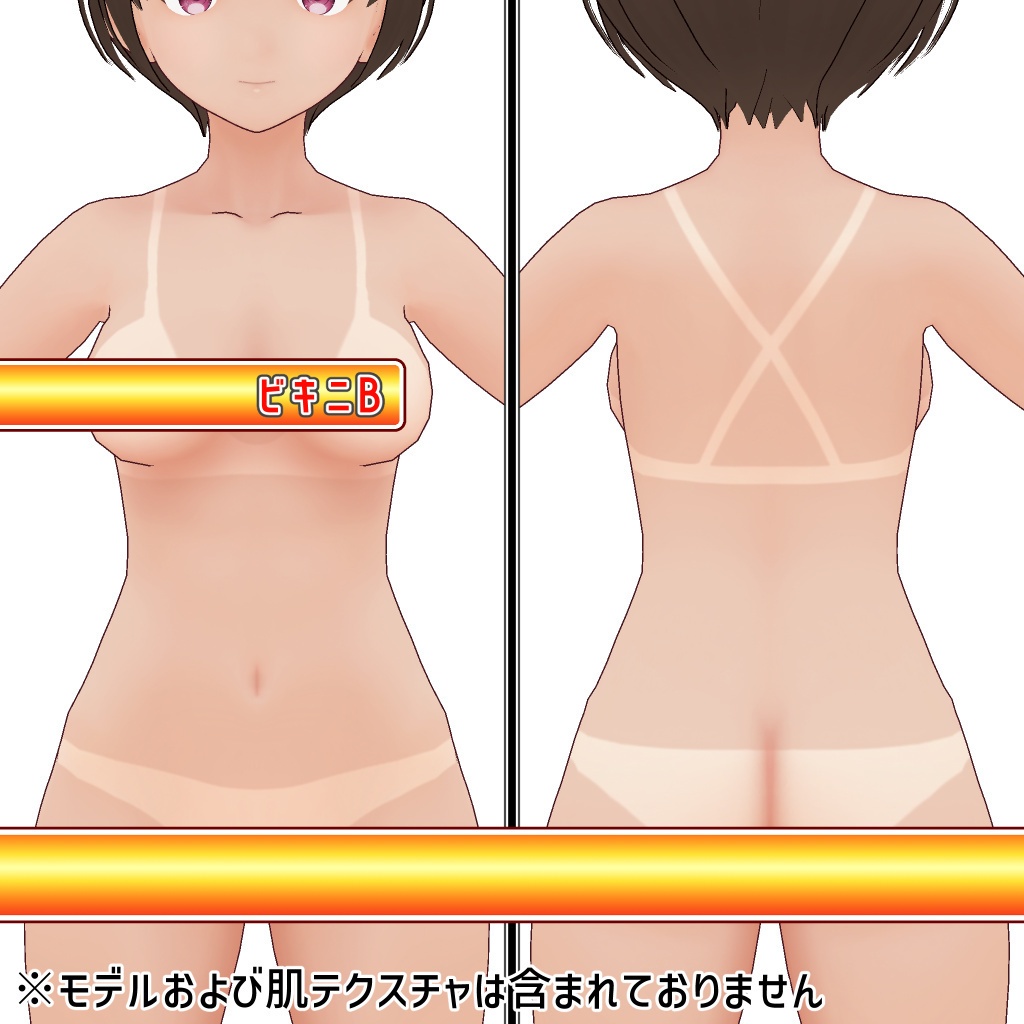 VRoid用 日焼けテクスチャ