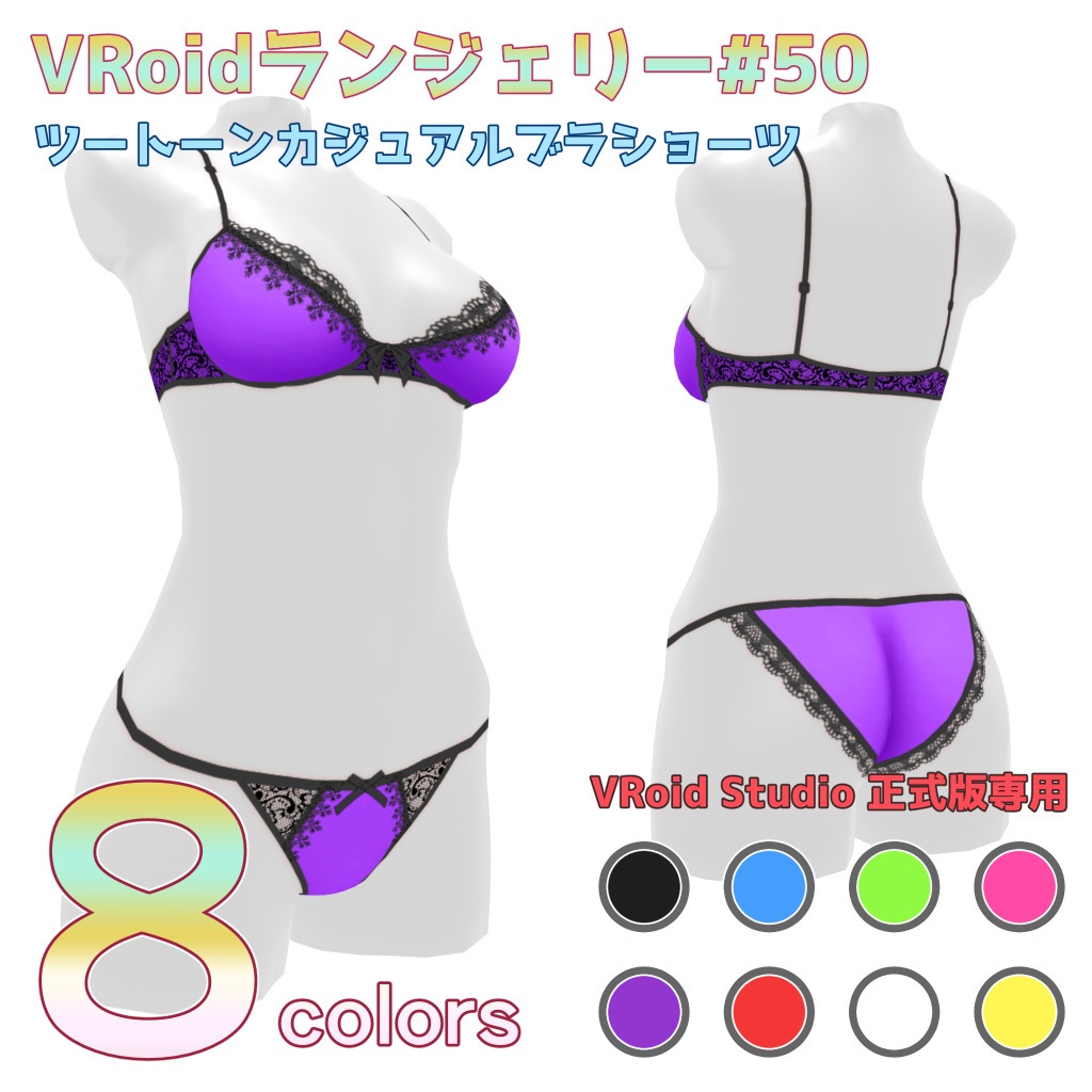 VRoidランジェリー50 ツートーンカジュアルブラショーツ