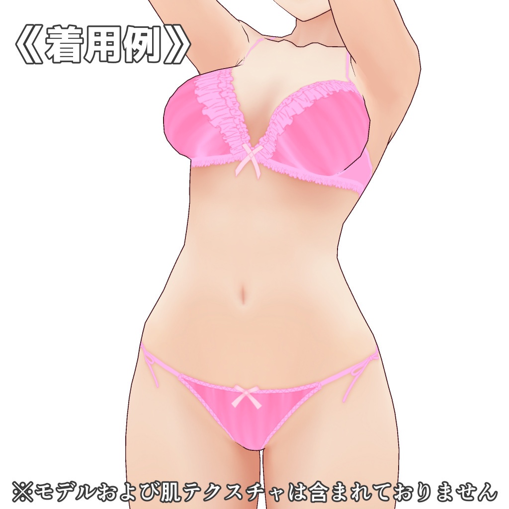 VRoidランジェリー69 シワ加工フリル付きブラ&紐パンセット