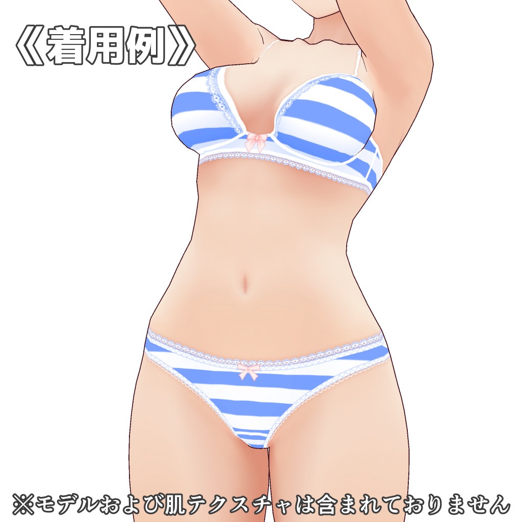 VRoidランジェリー80 さわやかストライプ上下セット