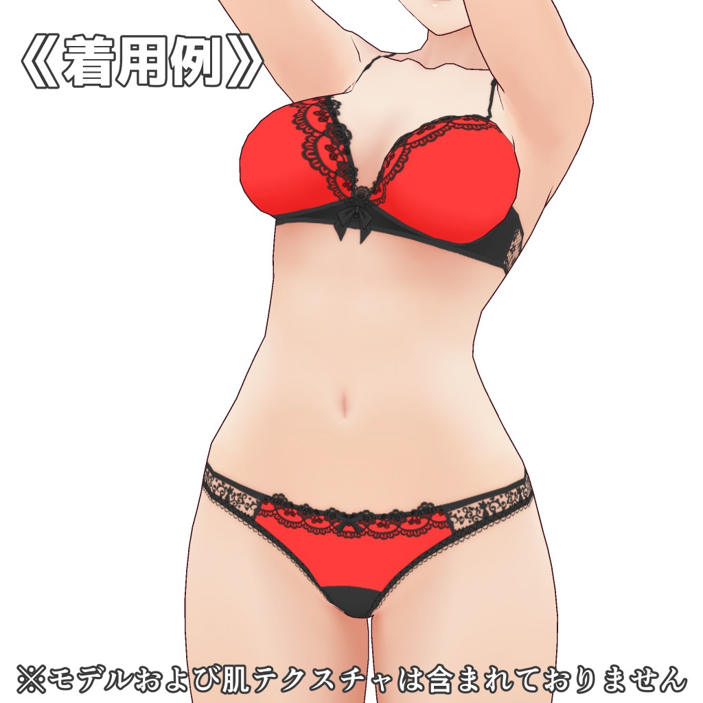 VRoidランジェリー85 ブラックレース&ソリッドカラー