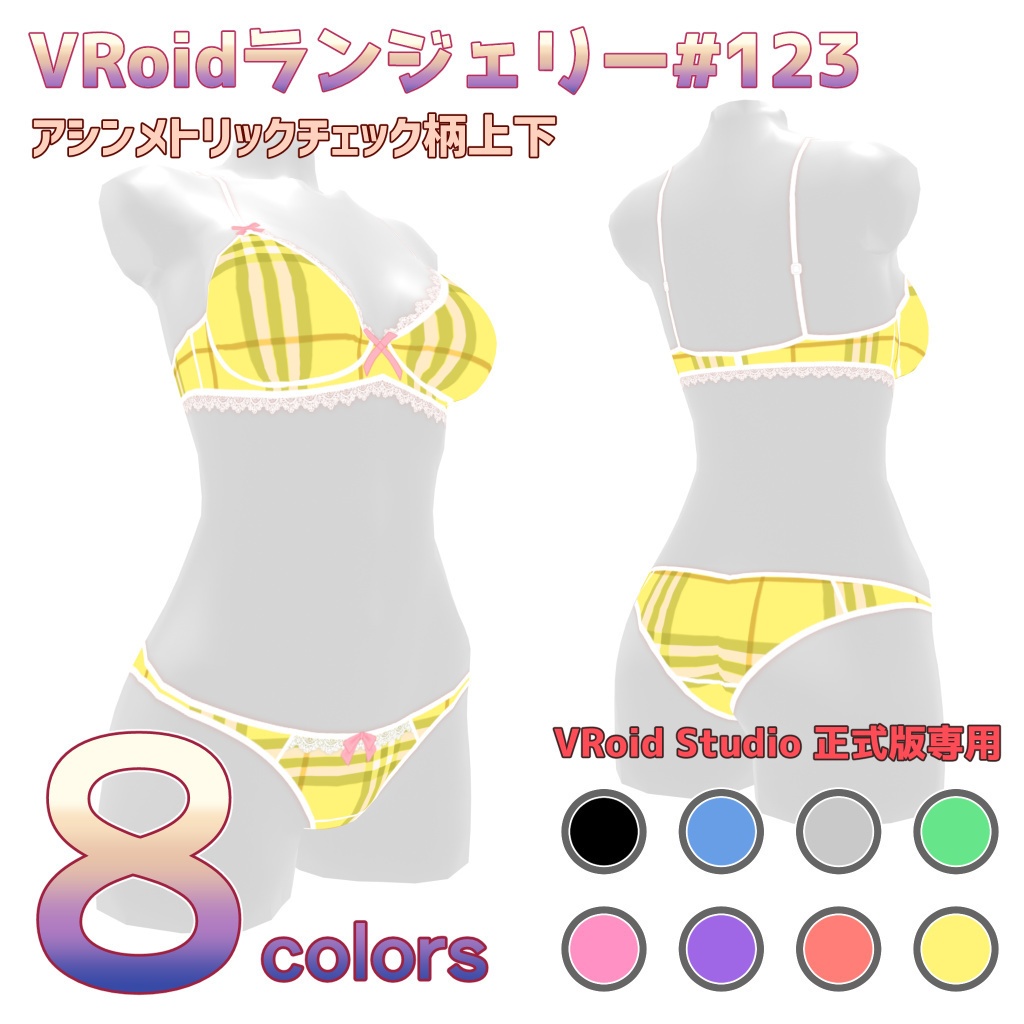 VRoidランジェリー123 アシンメトリックチェック柄上下