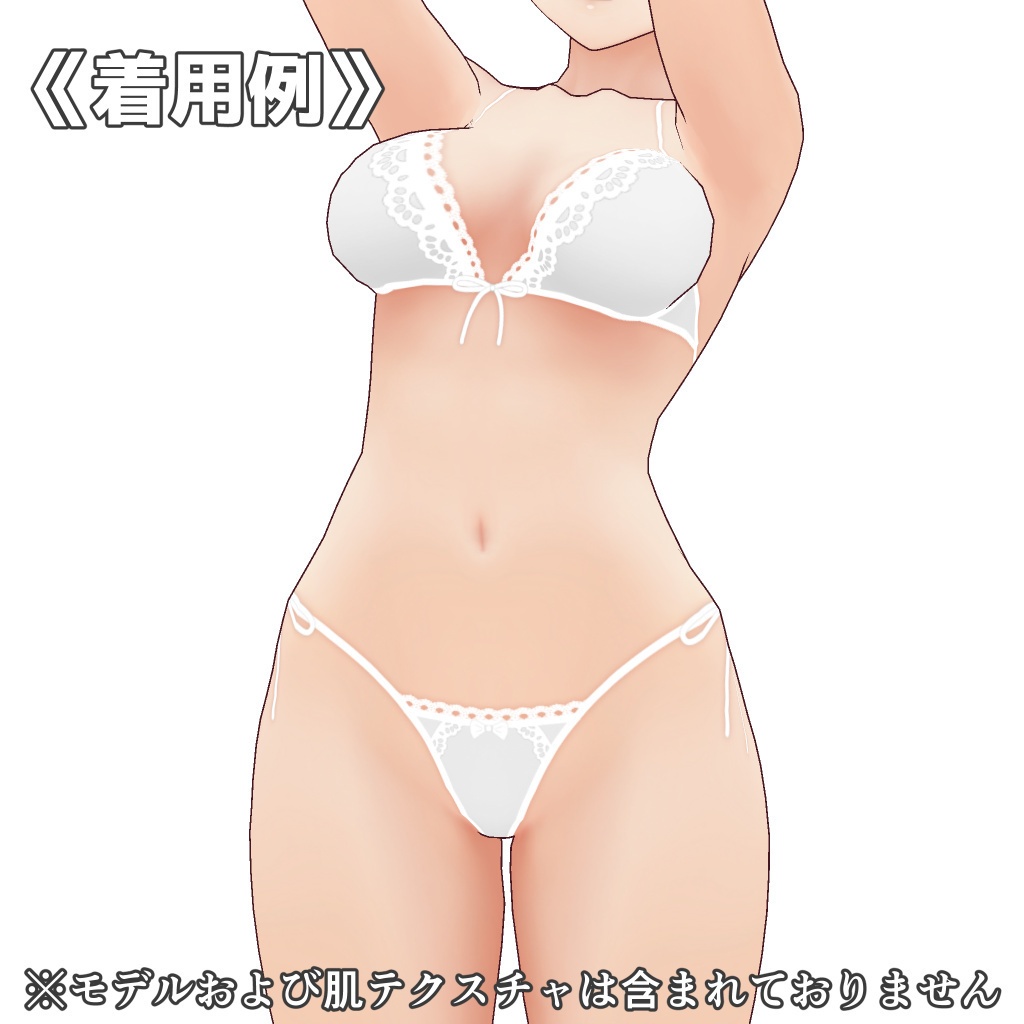 VRoidランジェリー124 シンプル系紐パン&紐ブラ