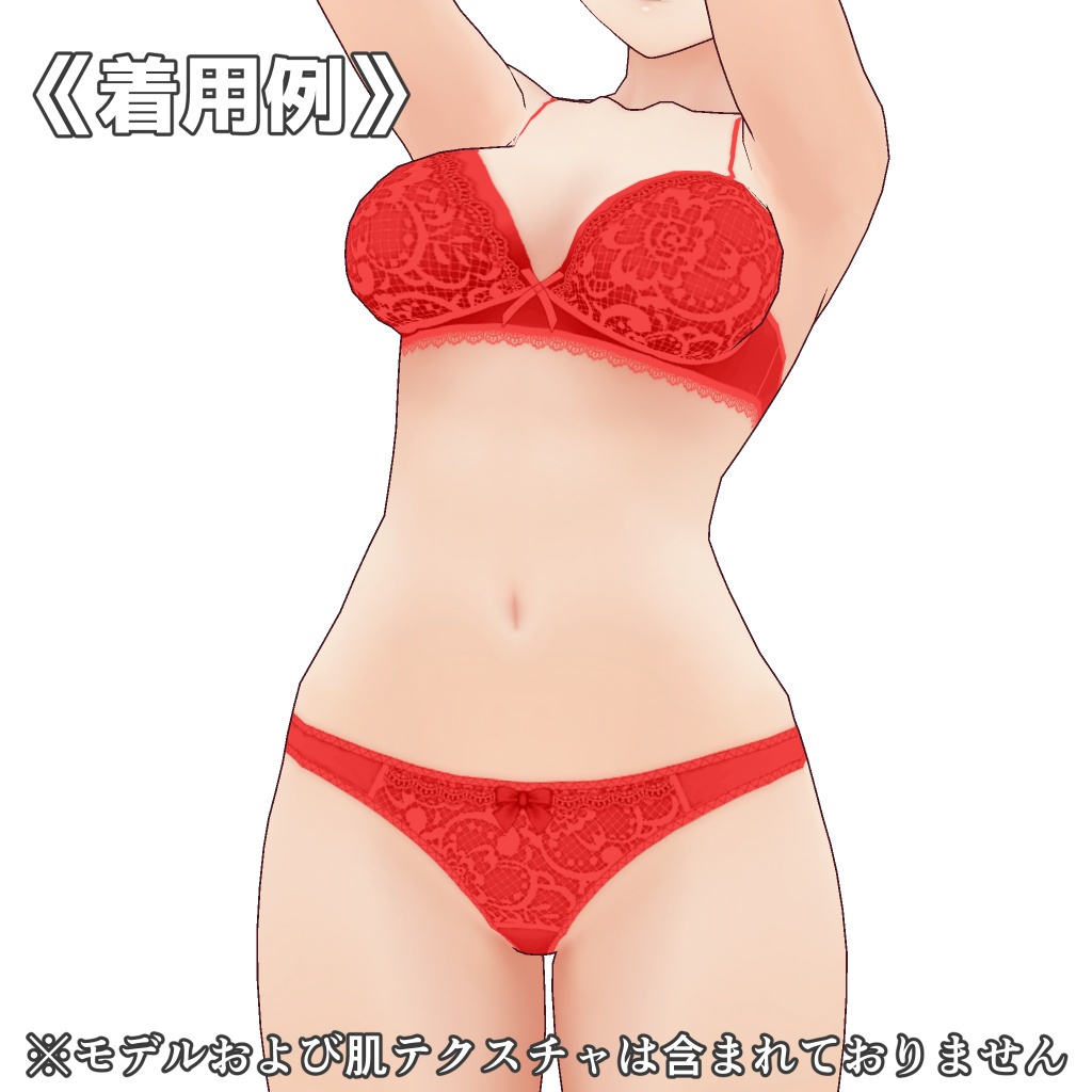 VRoidランジェリー150 お姉さん系大柄レースカジュアル上下