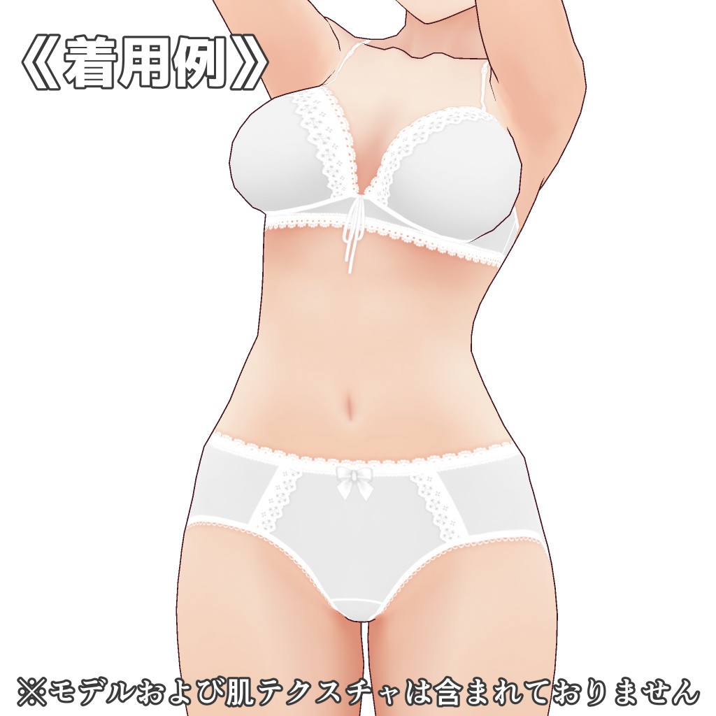 VRoidランジェリー166 すっぽり包み込む安心ショーツ&ブラセット