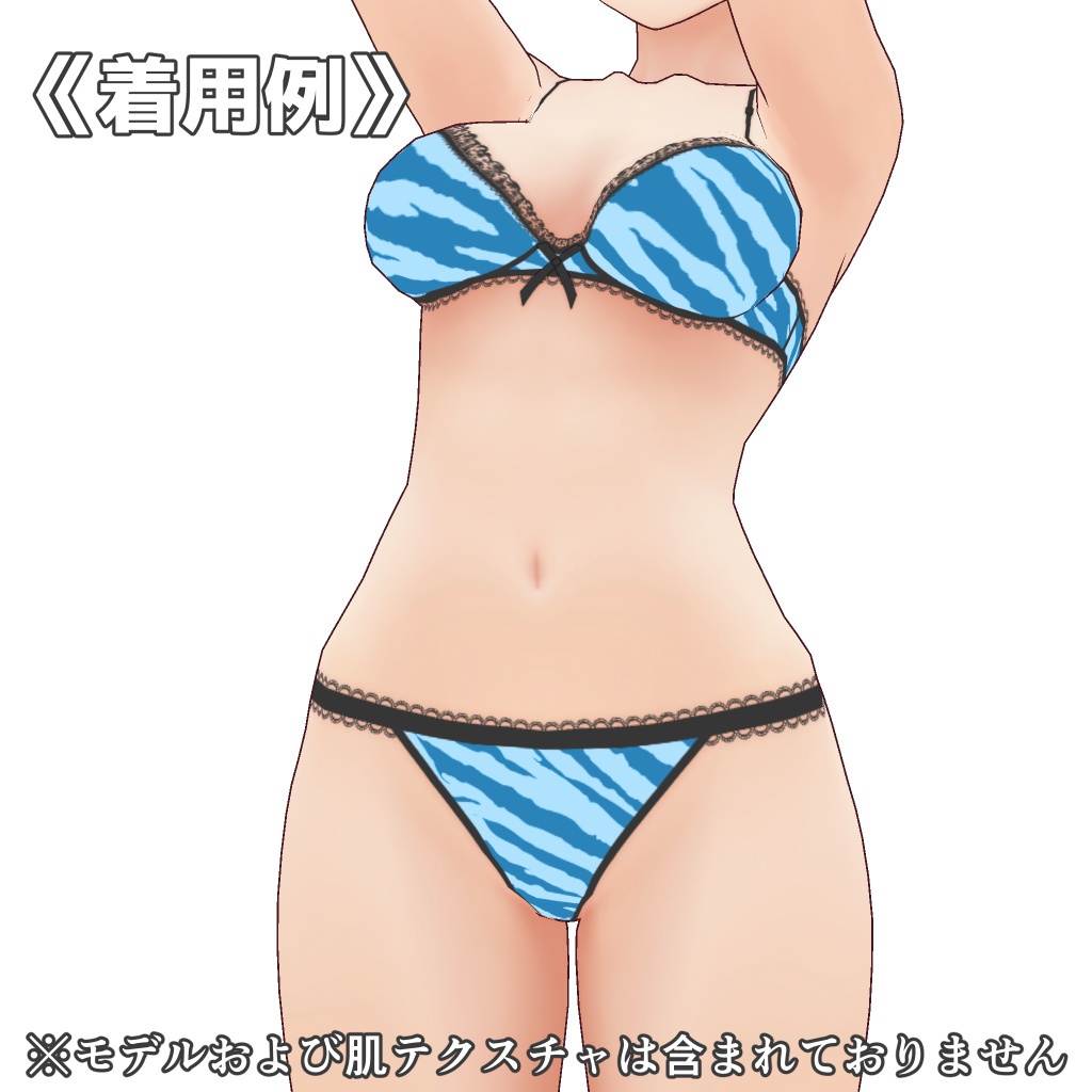 VRoidランジェリー168 ゼブラ柄デザインブラショーツ
