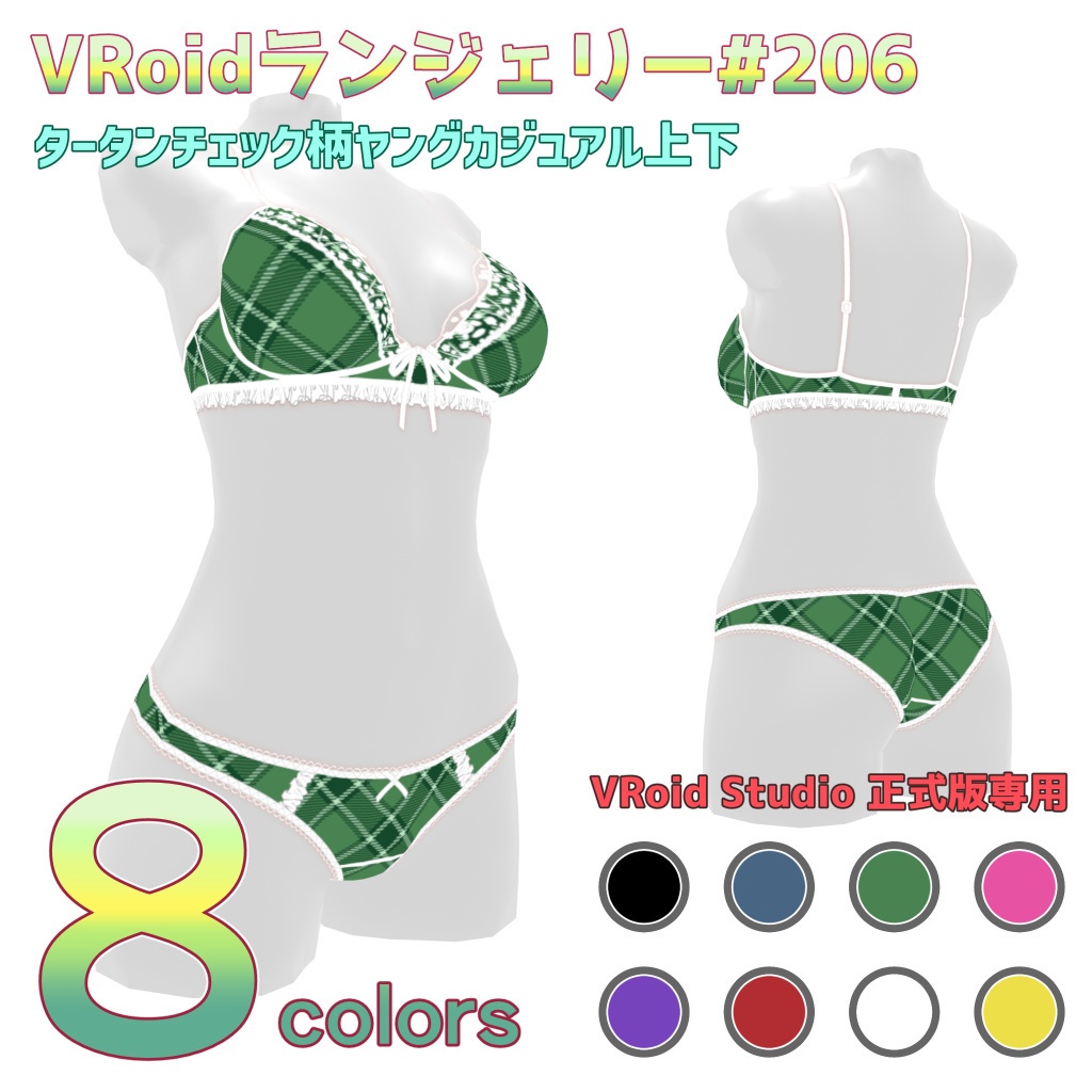 VRoidランジェリー206 タータンチェック柄ヤングカジュアル上下