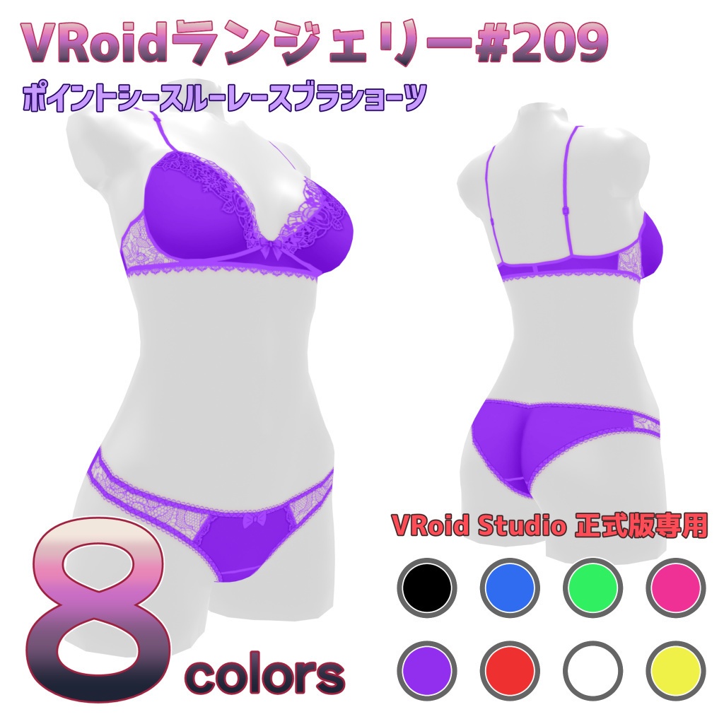 VRoidランジェリー209 ポイントシースルーレースブラショーツ