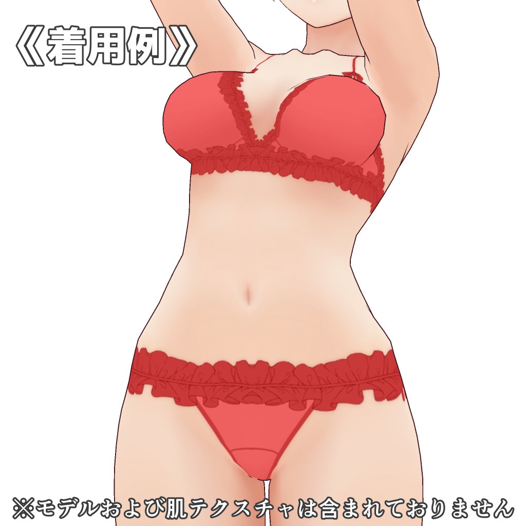 VRoidランジェリー213 ひらひらフリルのブラショーツ