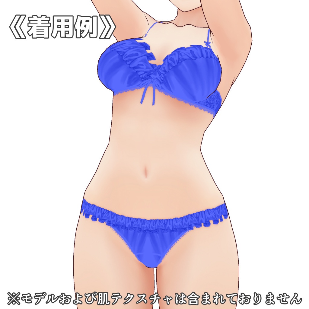 VRoidランジェリー214 フリルとシワ加工装飾のブラショーツ