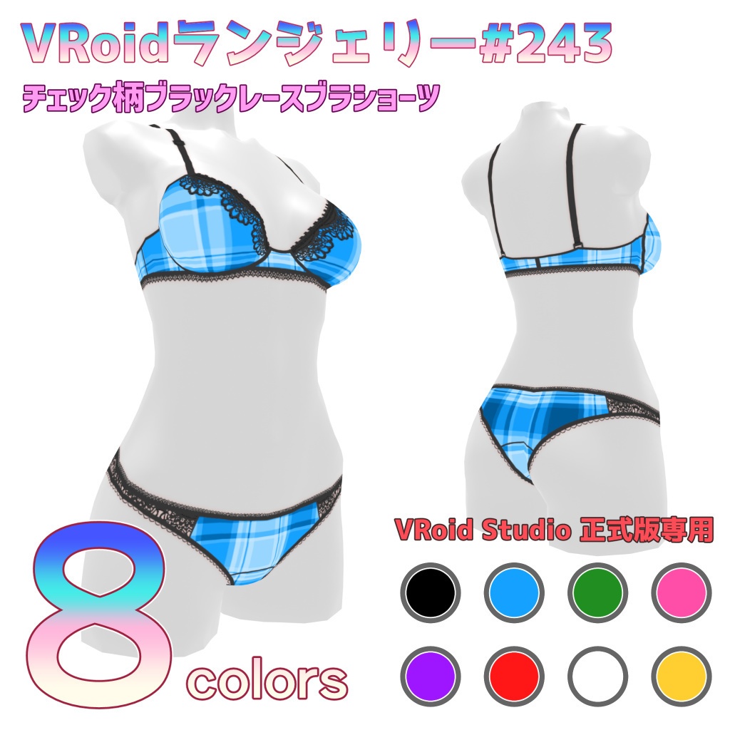 VRoidランジェリー243 チェック柄ブラックレースブラショーツ