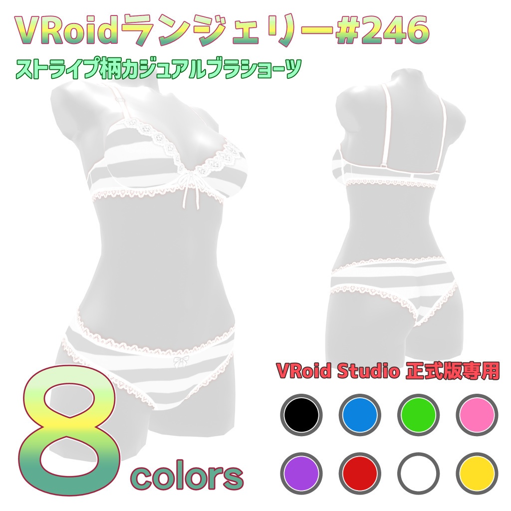 VRoidランジェリー246 ストライプ柄カジュアルブラショーツ