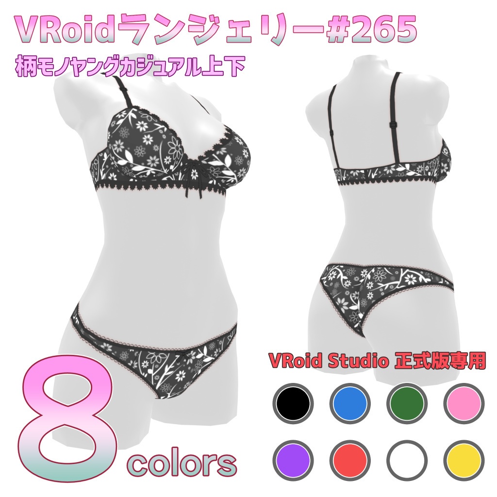 VRoidランジェリー265 柄モノヤングカジュアル上下