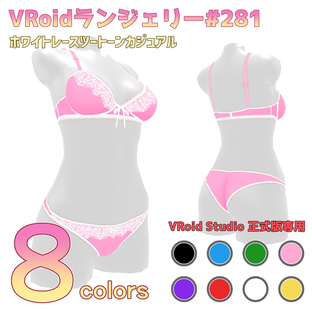 VRoidランジェリー281 ホワイトレースツートーンカジュアル