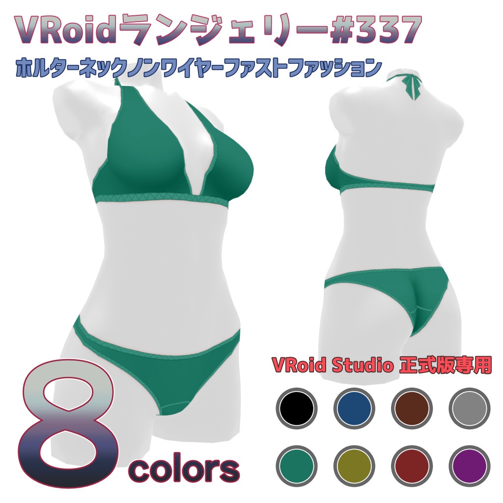 VRoidランジェリー337 ホルターネックノンワイヤーファストファッション