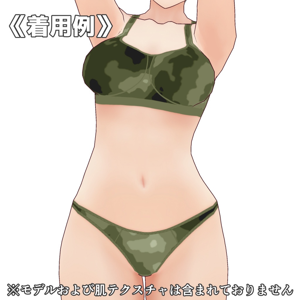 VRoidランジェリー341 迷彩柄スポーティカジュアル上下