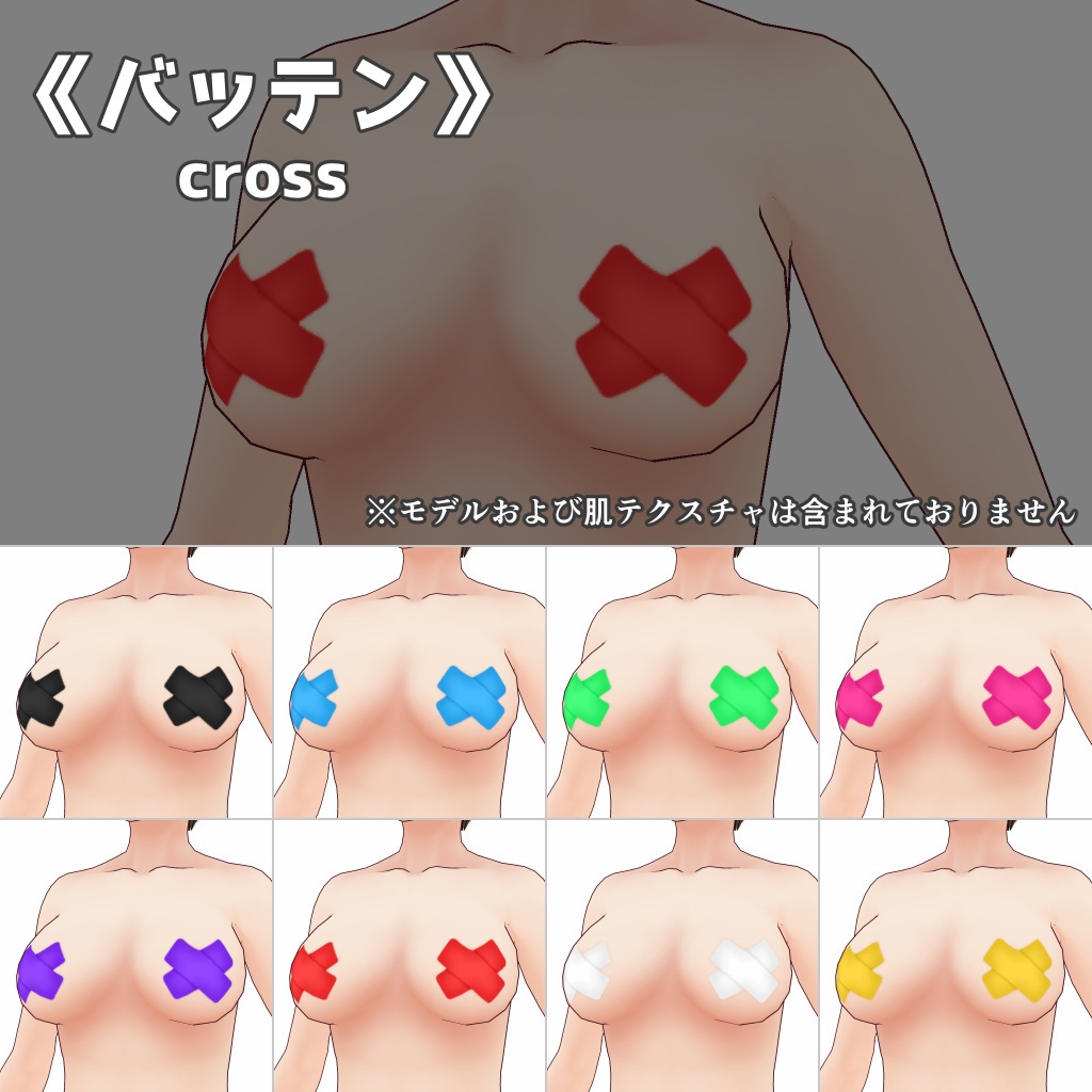 VRoidランジェリー369 ニップレス詰め合わせ(6種×8色)計48個