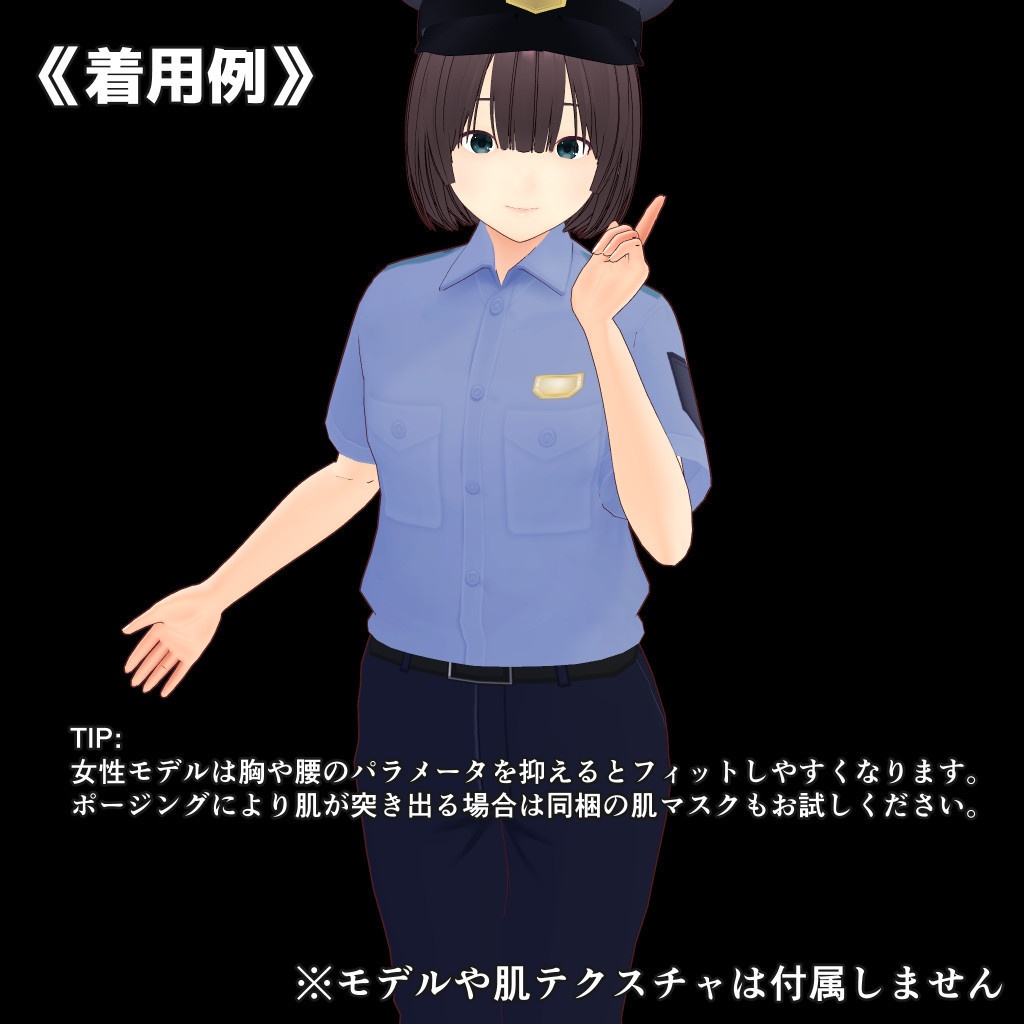 VRoid用衣装テクスチャ 警察官や警備員などの汎用制服コスプレセット