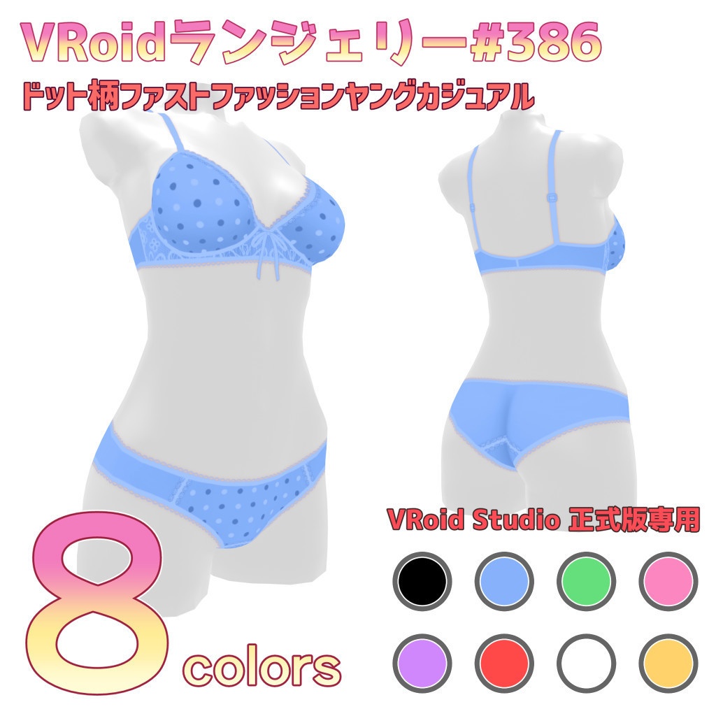 VRoidランジェリー386 ドット柄ファストファッションヤングカジュアル