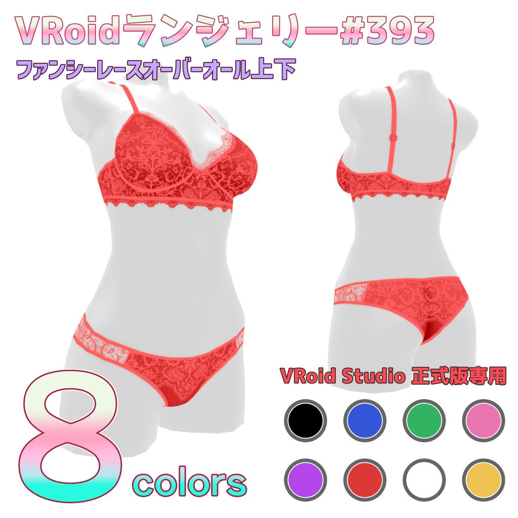 VRoidランジェリー393 ファンシーレースオーバーオール上下