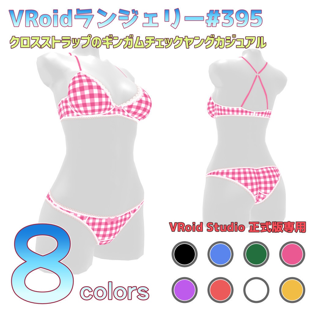 VRoidランジェリー395 クロスストラップのギンガムチェックヤングカジュアル
