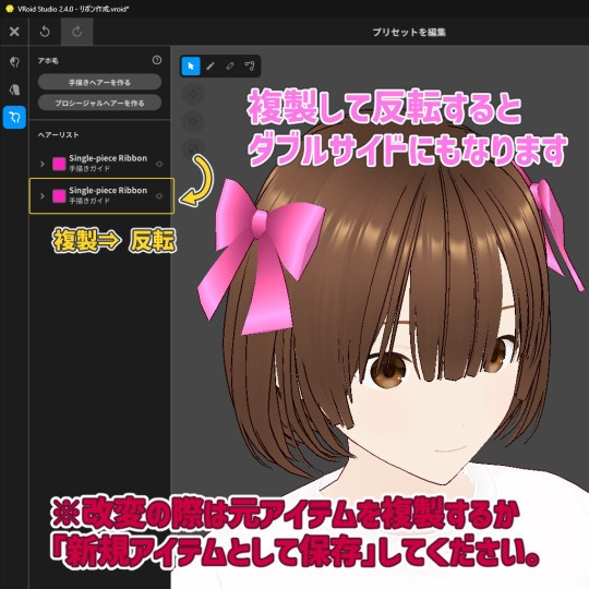 VRoid衣装 髪だけど装着が簡単な一体型リボン