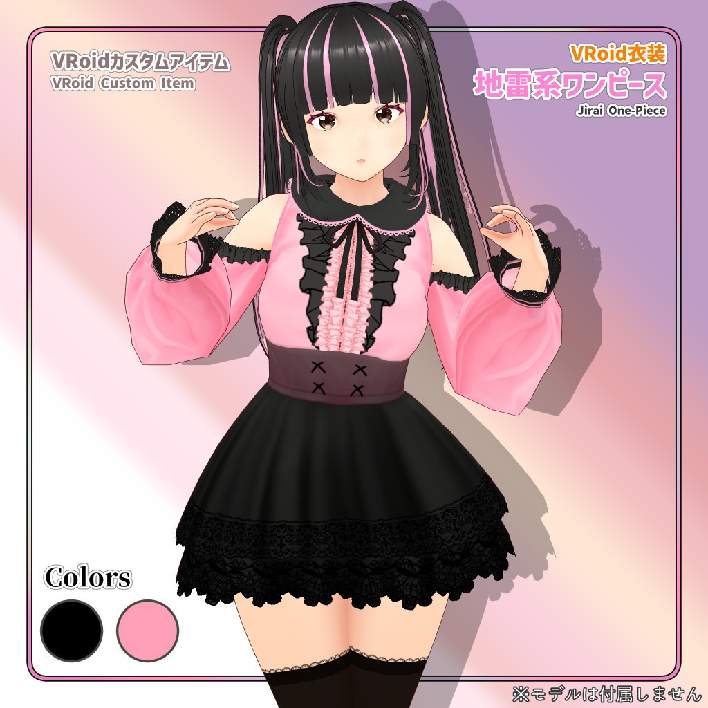 VRoid衣装 地雷系ワンピース