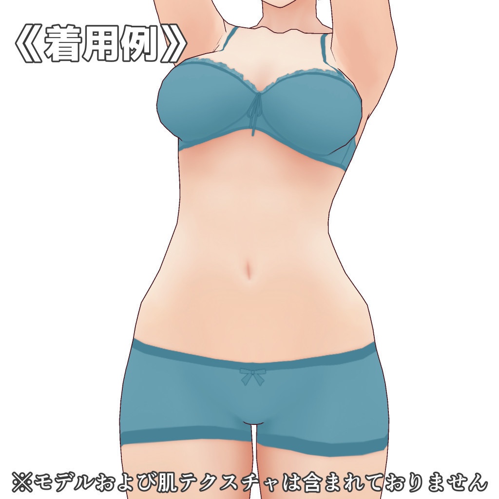 VRoidランジェリー417 見えても大丈夫なブラ&ショーツセット