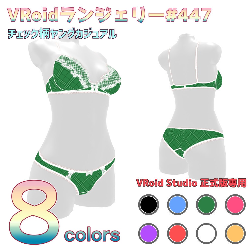 VRoidランジェリー447 チェック柄ヤングカジュアル
