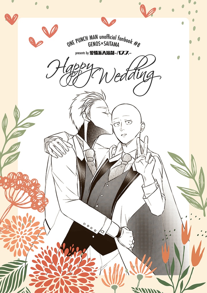 【ジェノサイ】HappyWedding