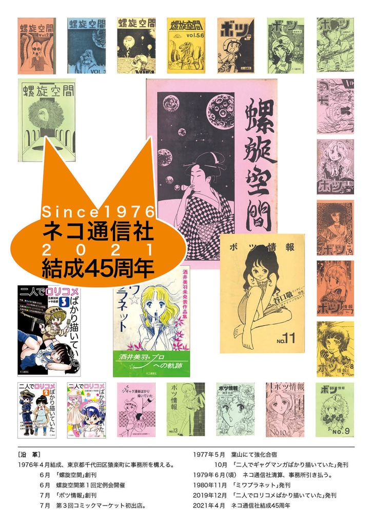 二人でロリコメばかり描いていた ☆五藤加純+中森愛