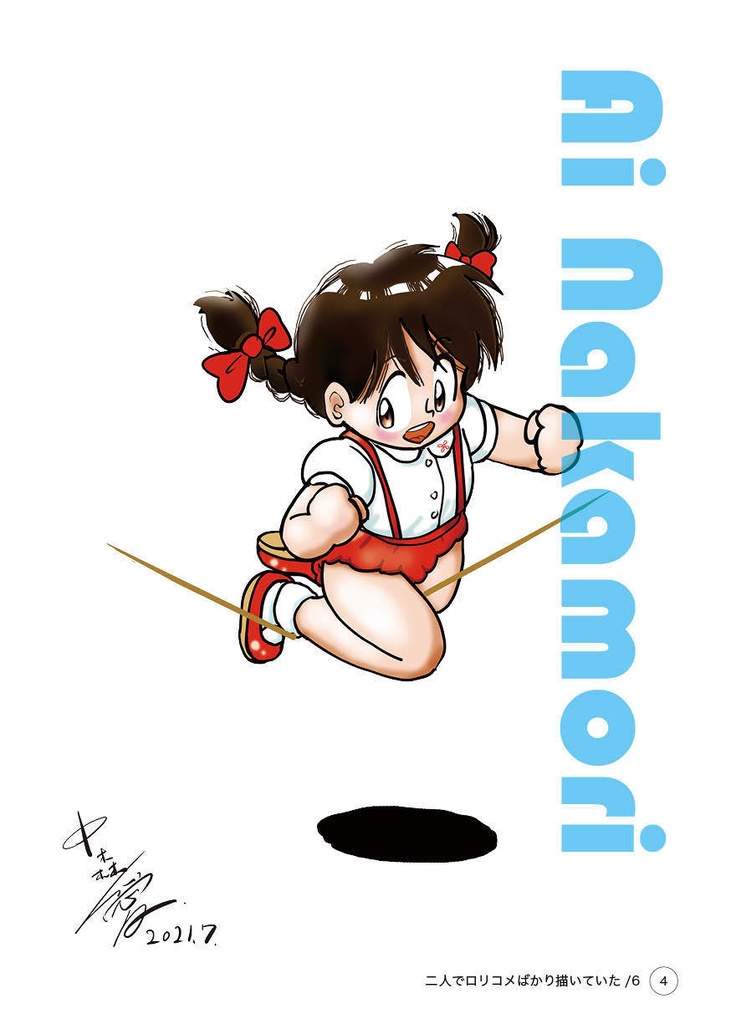 二人でロ リコメばかり描いていた 6<SNSショートまんが選>