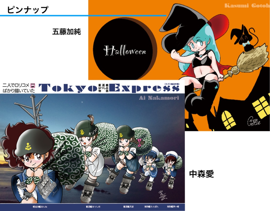 別冊二人でロ リコメばかり描いていた2024新春SNSイラスト展(中森愛追悼号)