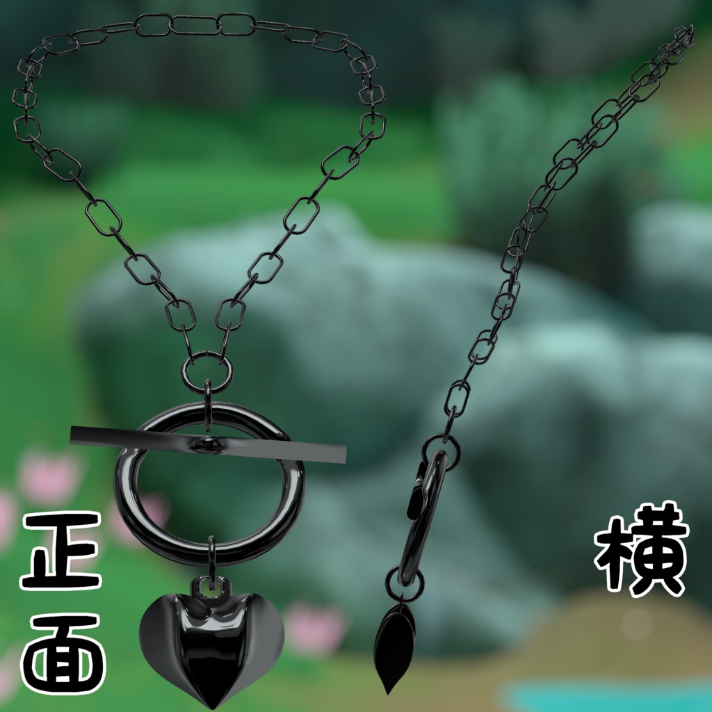 ハートネックレス【VRC用アクセサリー】【8アバター対応】