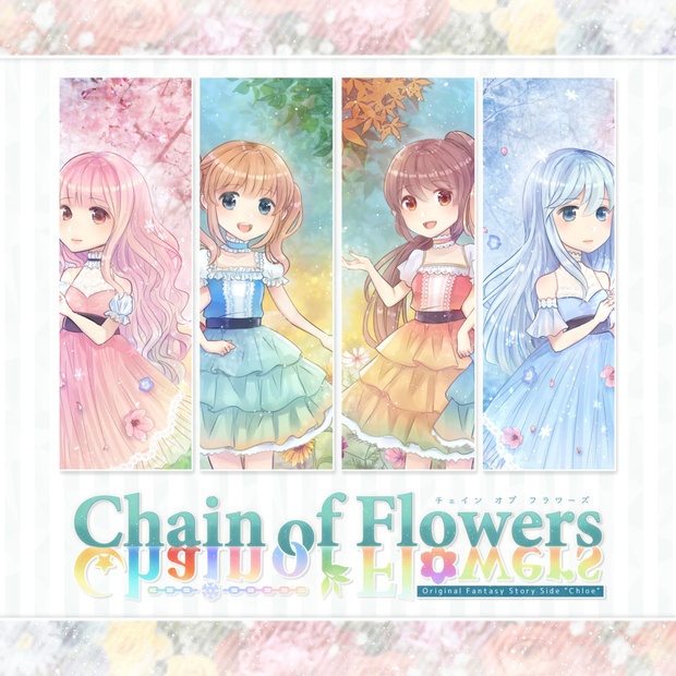 【DL版】Chain of Flowers