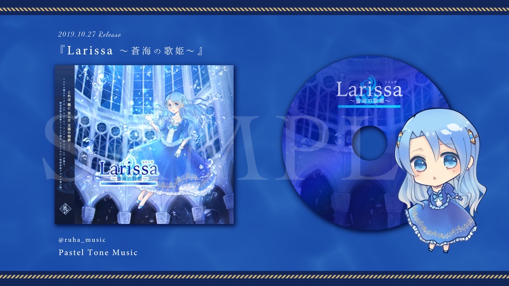 【CD/DL】Larissa 〜蒼海の歌姫〜【M3-2019秋】