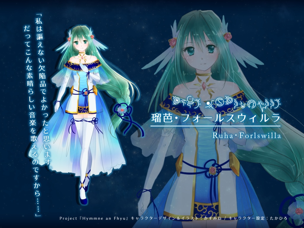 ヒュムノス吹奏楽アレンジ企画『Hymmne an Fhyu』