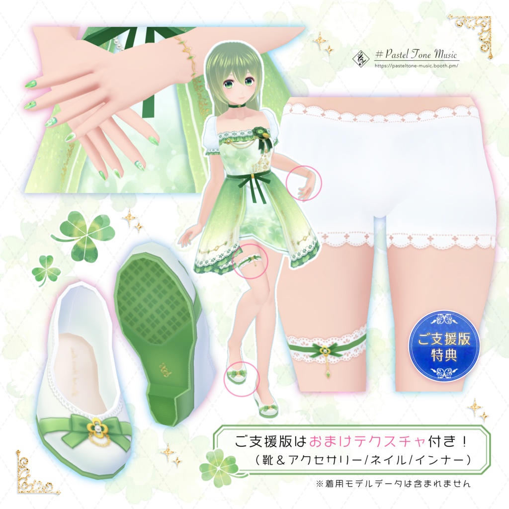 【VRoid用】ふんわりクローバーワンピース