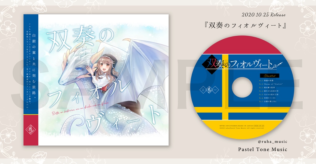 【CD/DL】双奏のフィオルヴィート【M3-2020秋】