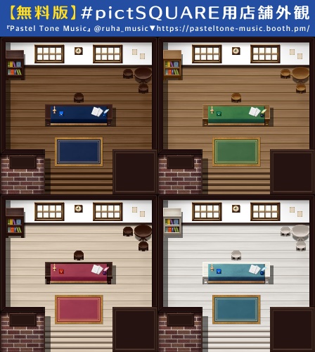 【無料版あり】道具屋・雑貨店風外観【pictSQUARE用素材】