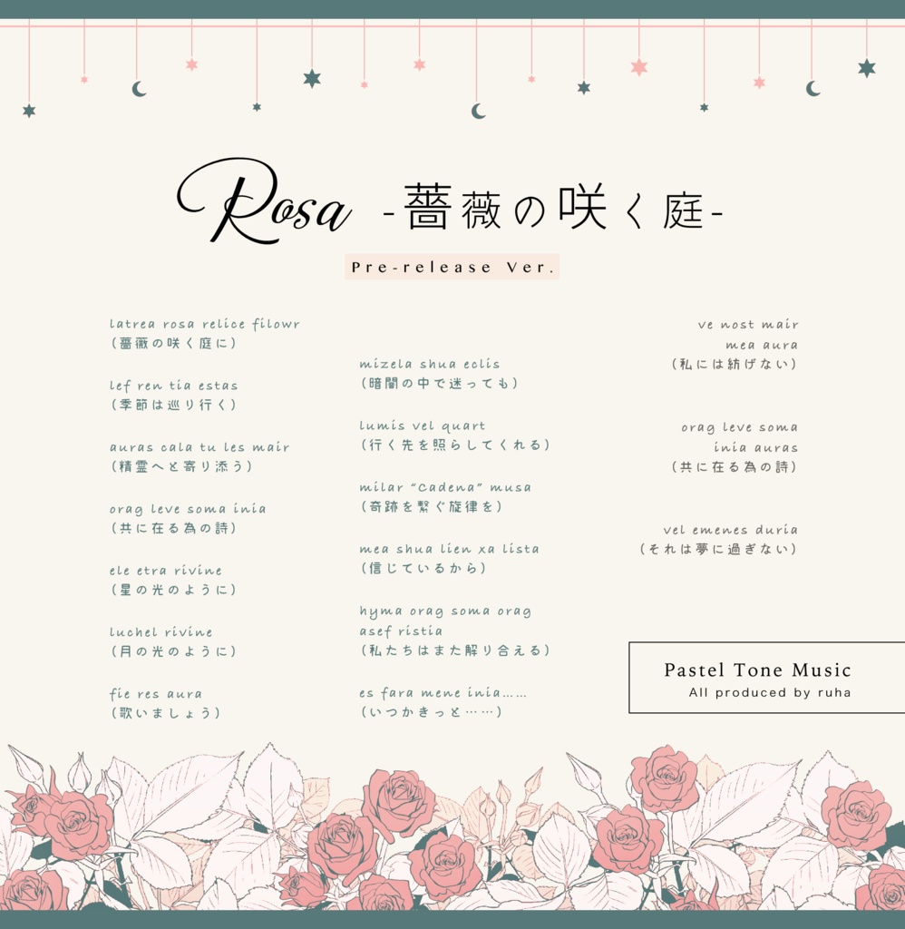 【無料DLあり】Rosa -薔薇の咲く庭-【M3-2021秋】