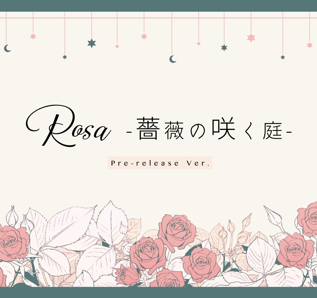 【無料DLあり】Rosa -薔薇の咲く庭-【M3-2021秋】