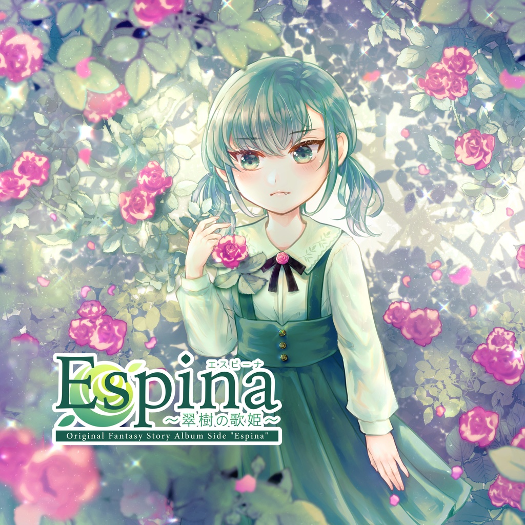 【CD/DL】Espina 〜翠樹の歌姫〜【M3-2021秋】