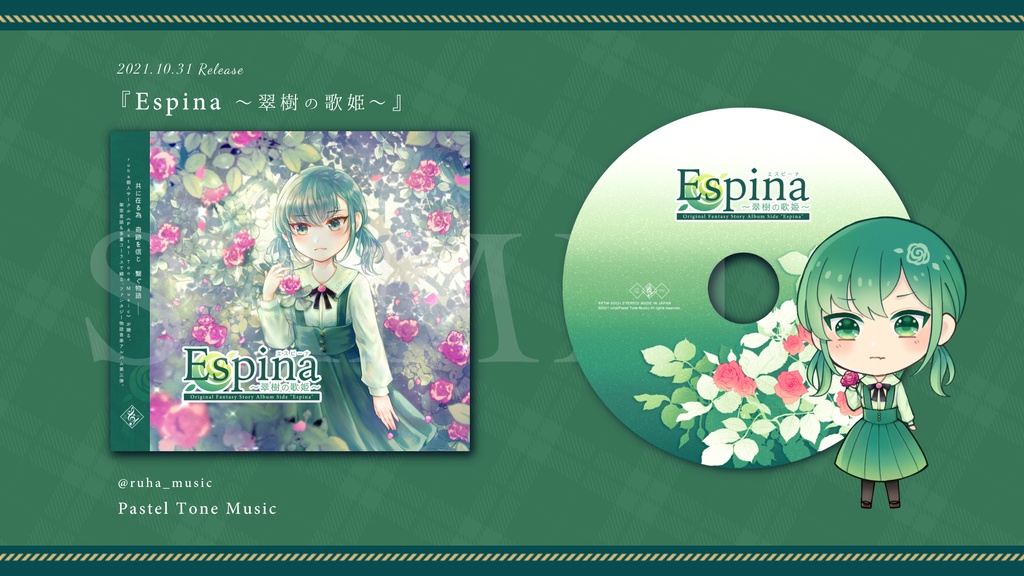 【CD/DL】Espina 〜翠樹の歌姫〜【M3-2021秋】