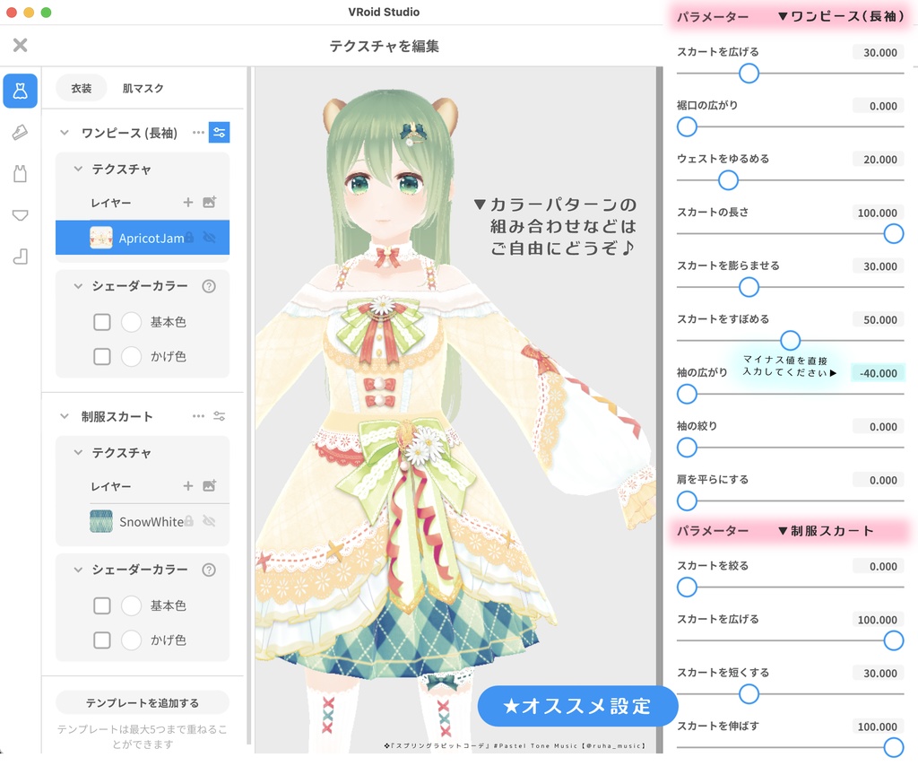 【VRoid用 / 試着あり】スプリングラビットコーデ