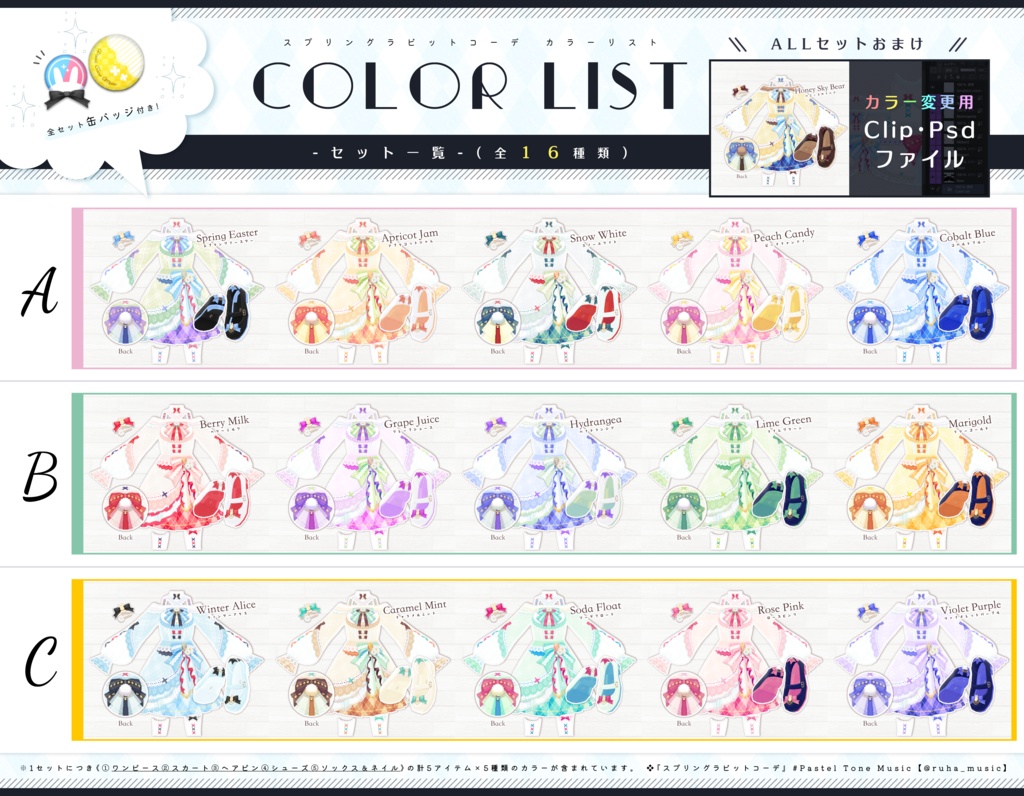 【VRoid用 / 試着あり】スプリングラビットコーデ