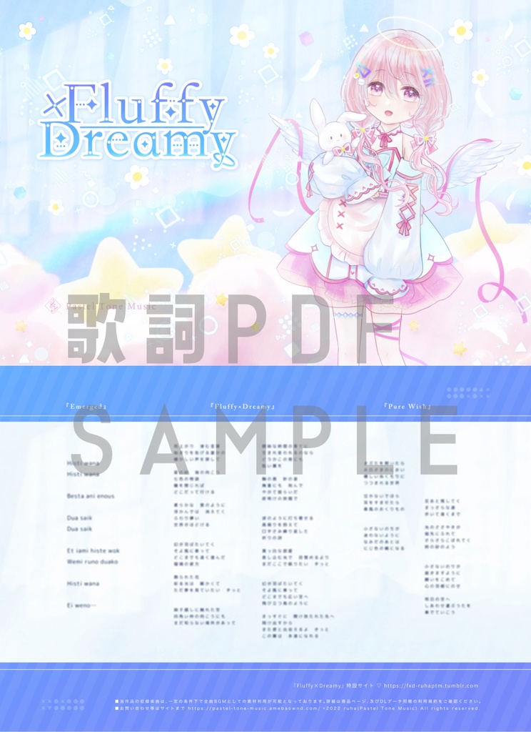 【DL/BGM利用可】Fluffy×Dreamy【M3-2022春】